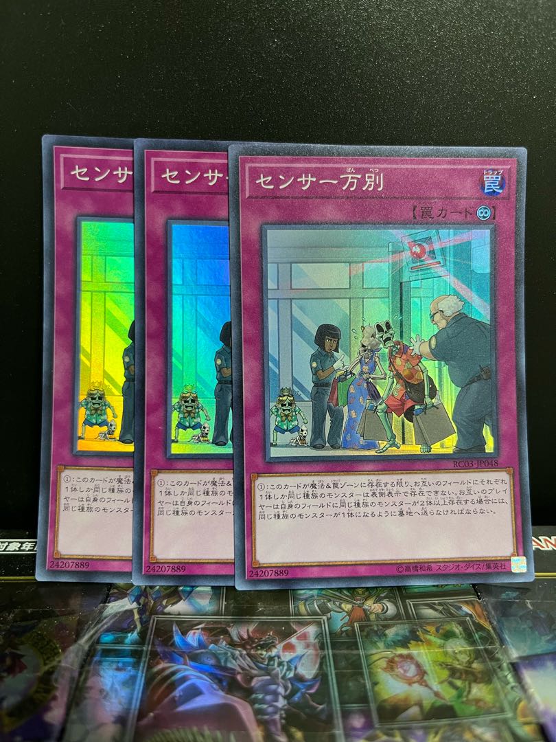 遊戯王スタジオ 5333 センサー万別 スーパーレア JP048