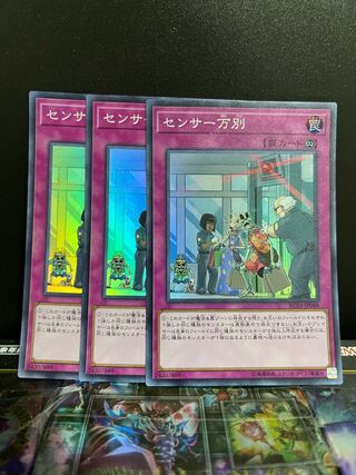 遊戯王スタジオ 5334 センサー万別 スーパーレア JP048