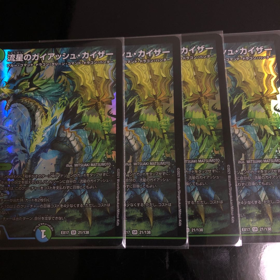 流星のガイアッシュ・カイザー SR 21/138