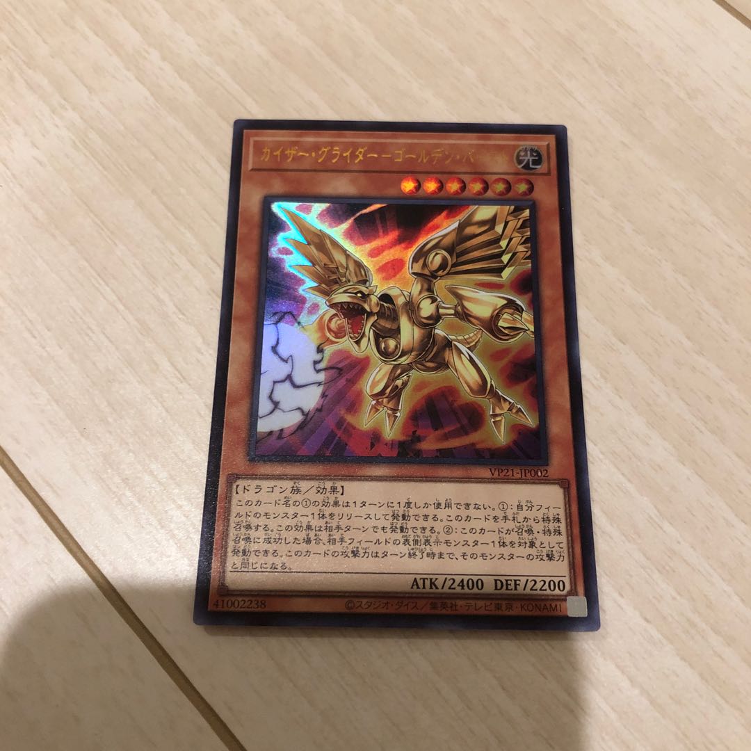 カイザー・グライダーーゴールデン・バースト ウルトラ