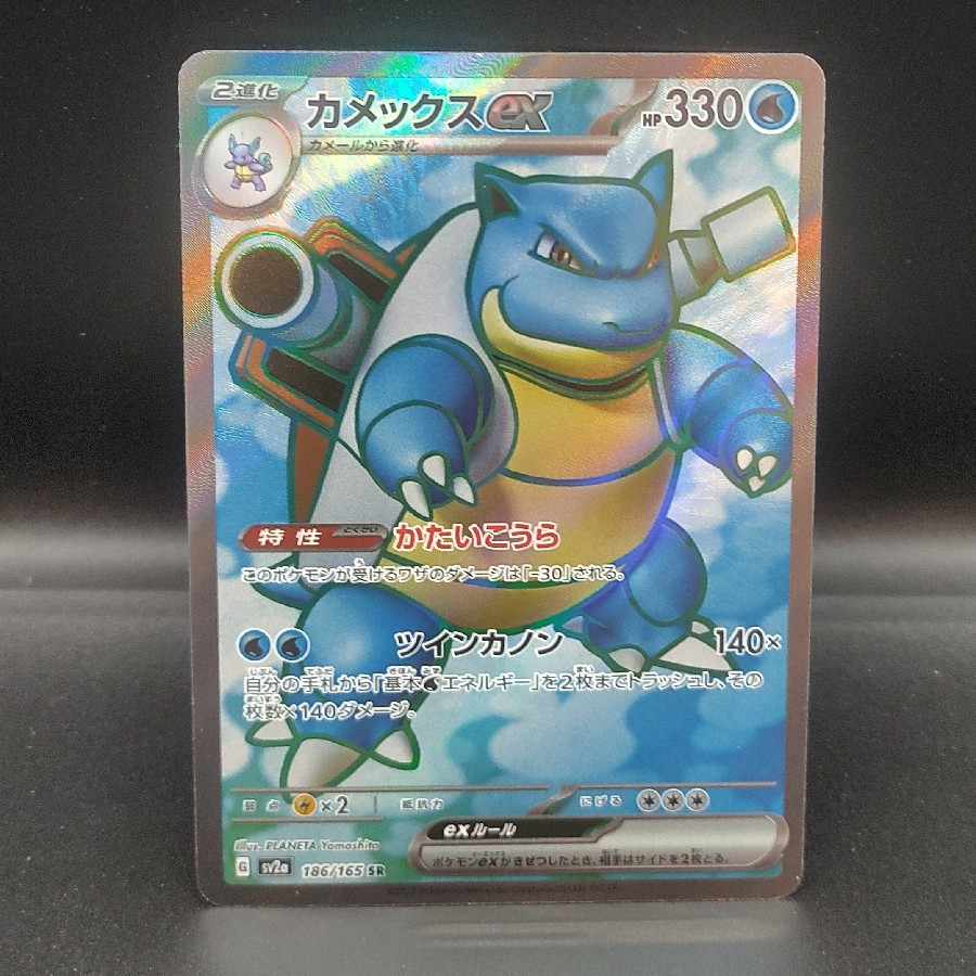 カメックスex SR 186/165