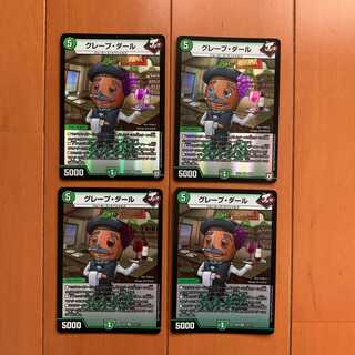 グレープ・ダール ４枚