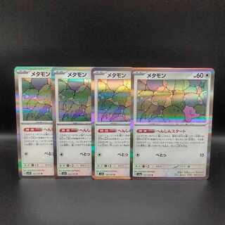 メタモン R 132/165