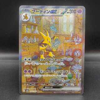 フーディンex SAR 203/165