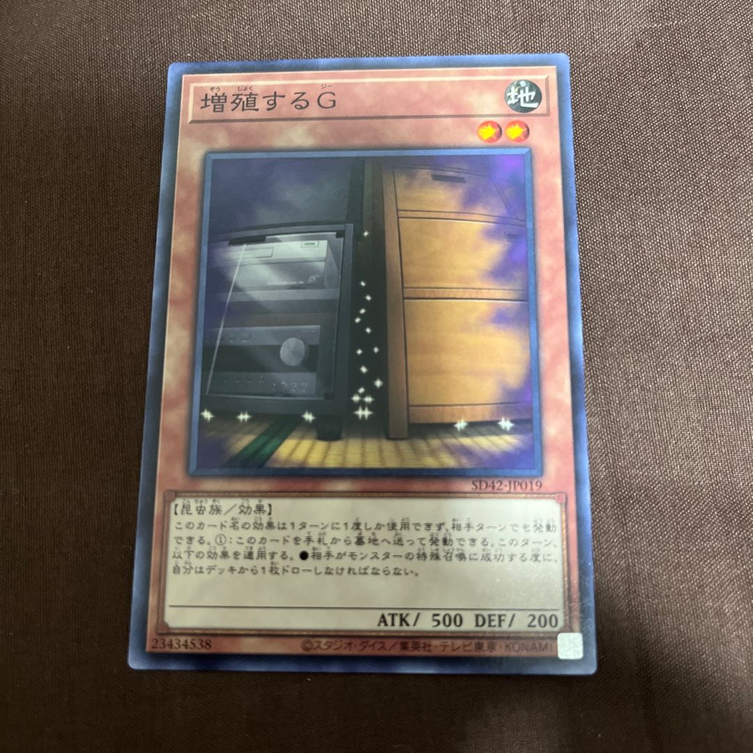 増殖するG ノーマル