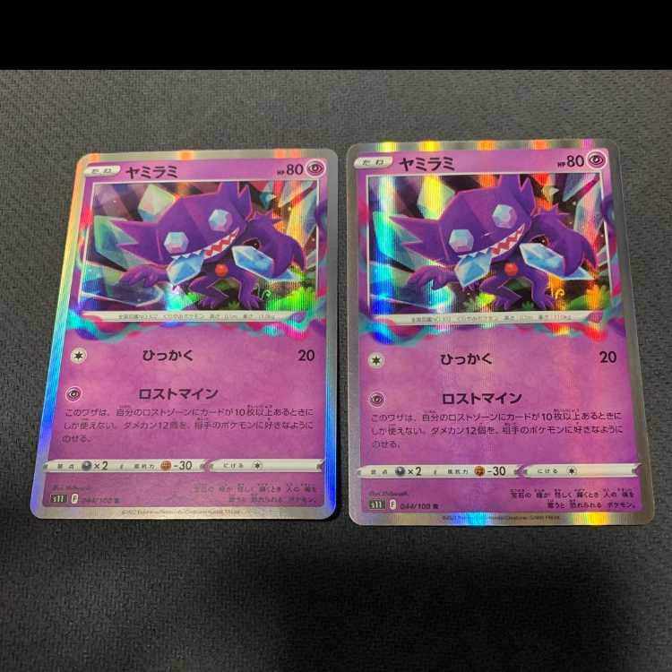 ヤミラミ R 044/100 2枚