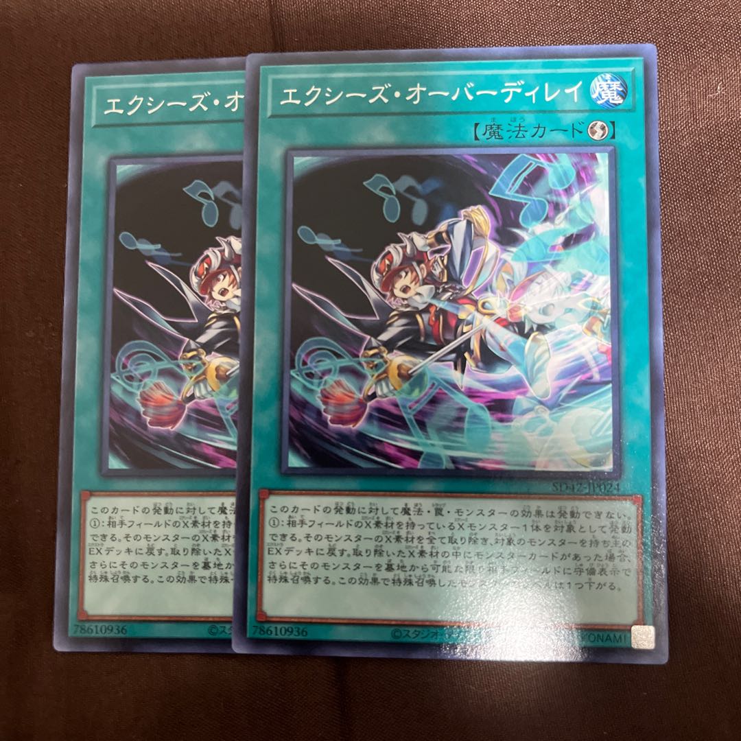 エクシーズ・オーバーディレイ ノーマル