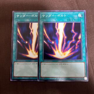 サンダー・ボルト ノーマル