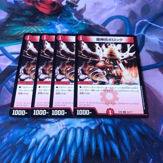 螺神兵ボロック　4枚