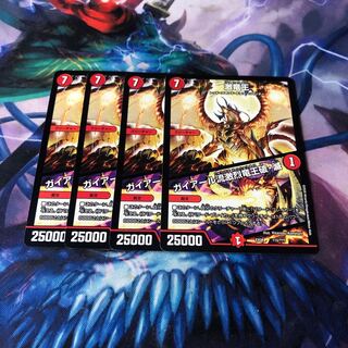 激竜王｜ガイアール流激烈竜王破・滅　4枚