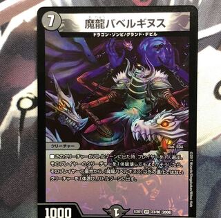 魔龍バベルギヌス