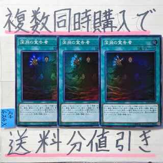 深淵の宣告者　スーパー×3枚　遊戯王