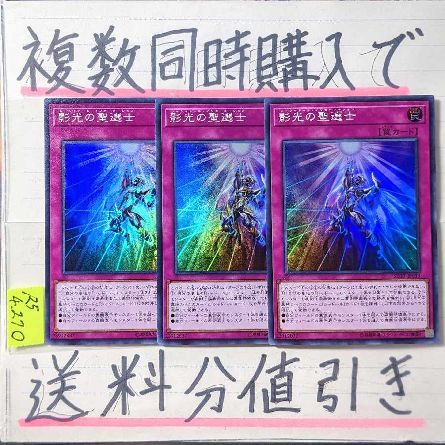 影光の聖選士　スーパー×3枚　遊戯王 　レーシャドールインカーネーション