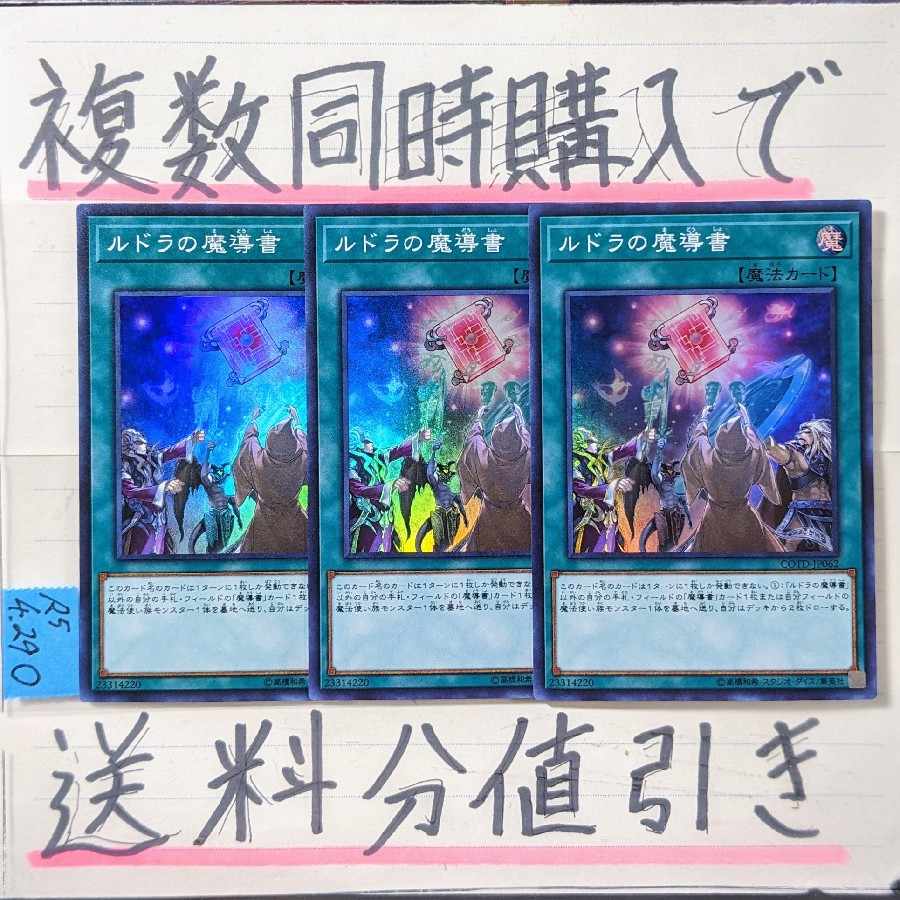 ルドラの魔導書　スーパー×3枚　遊戯王