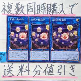 Hieratic Seal of the Heavenly Spheres Normal x 3 Yu-Gi-Oh!