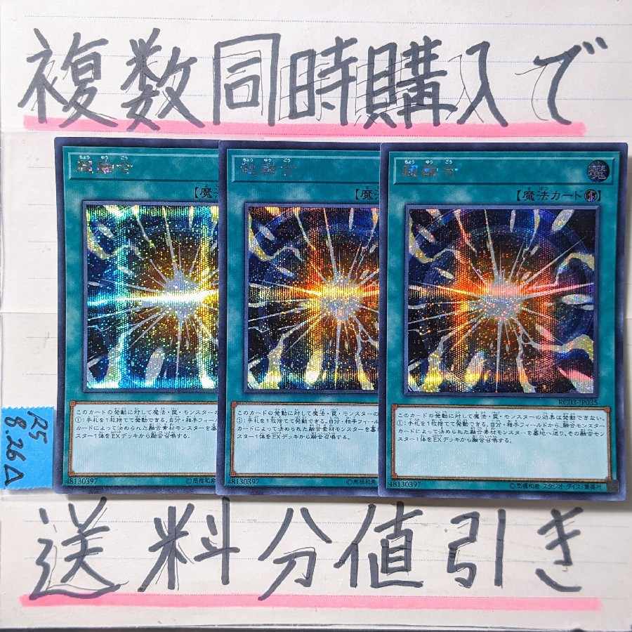 超融合　シークレット×3枚　遊戯王