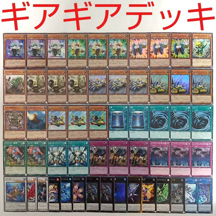 【遊戯王 デッキ】ギアギアギアXG ギアギガントX チェンジ 月の書 瑚之龍