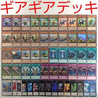 【遊戯王 デッキ】ギアギアギアXG ギアギガントX チェンジ 月の書 瑚之龍