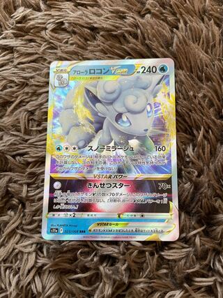 Allora VulpixVSTAR RRR 023/068