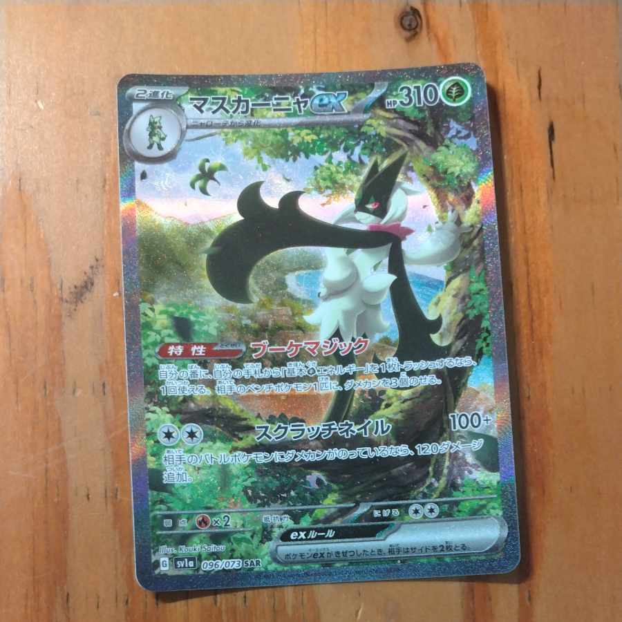 Mascagna ex SAR 096/073