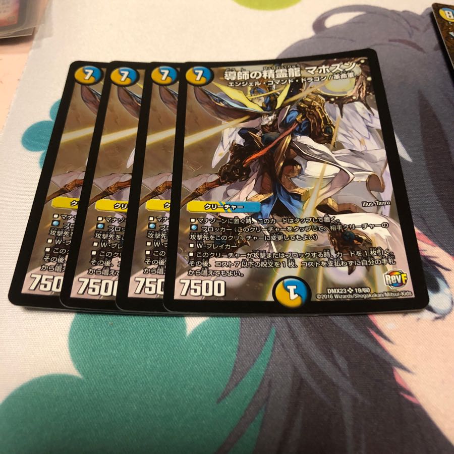 b22 導師の精霊龍マホズン 4枚