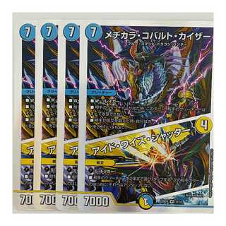 メヂカラ・コバルト・カイザー/アイド・ワイズ・シャッター 4枚 DM-22-BD-3-9