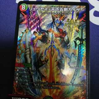 リュウセイ天下五剣カイザーと蒼龍の大地