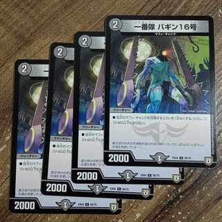 一番隊 バギン16号 C 69/75