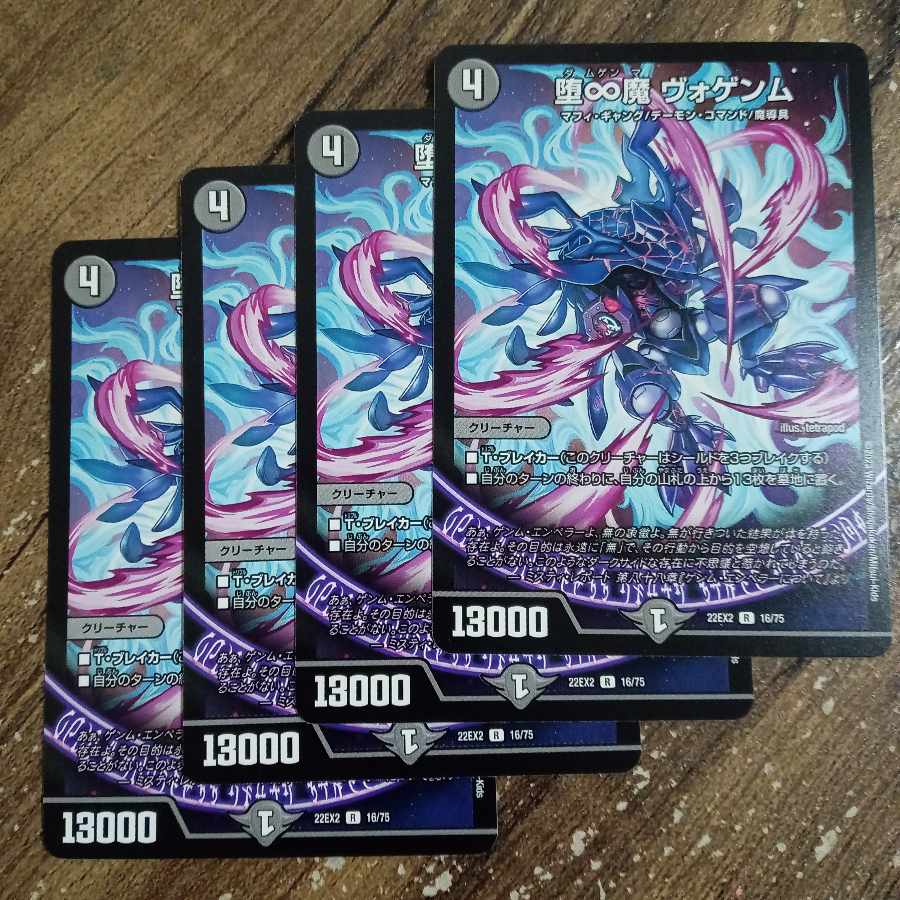 堕∞魔 ヴォゲンム R 16/75