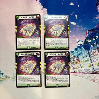 Heart picture of a parli knight U 44/76