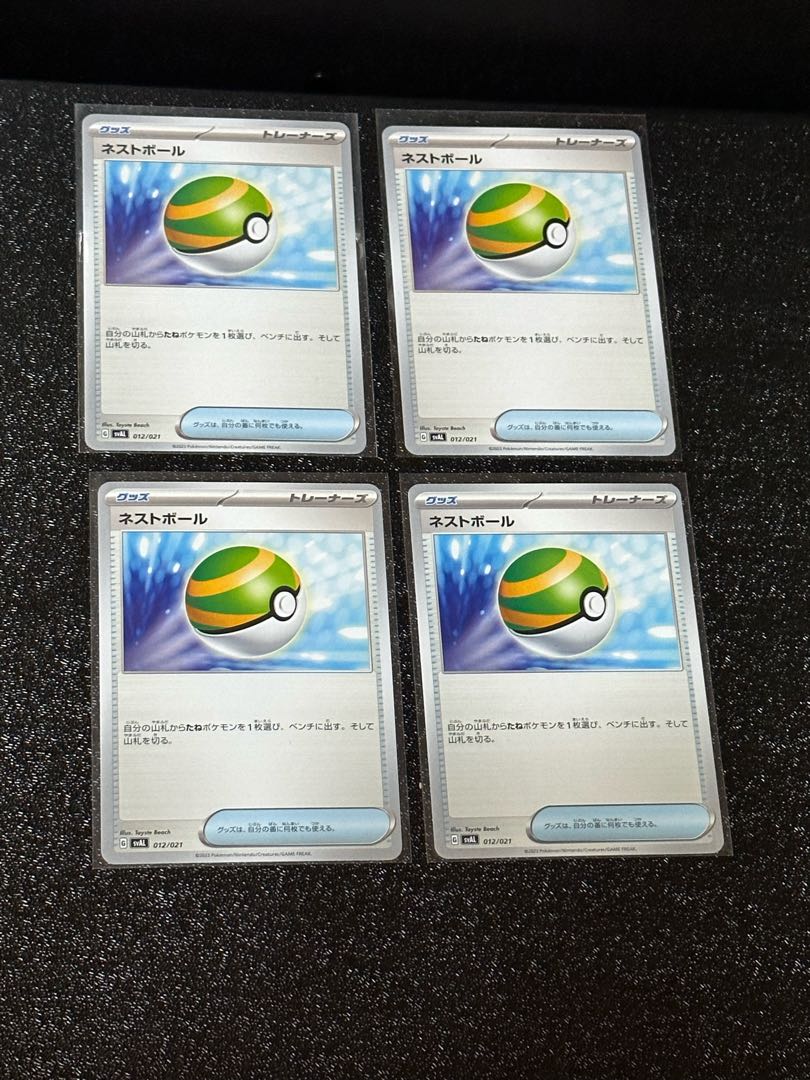 ネストボール TD 012/021