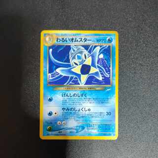 わるいオムスター 旧裏