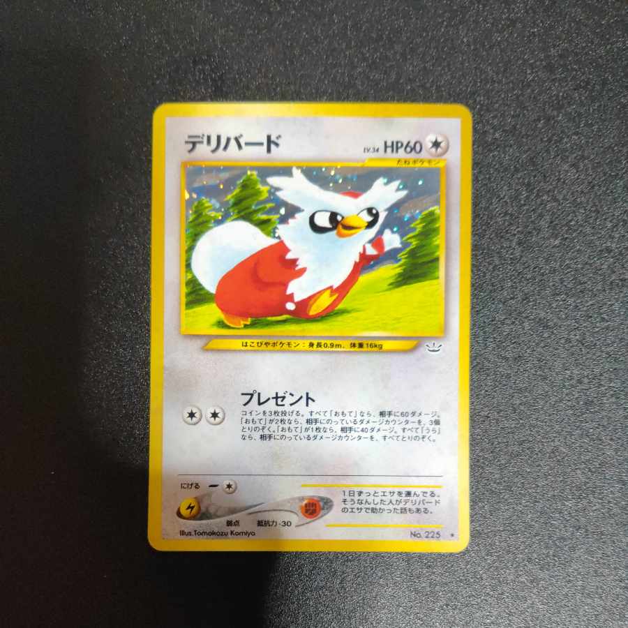 デリバード 旧裏