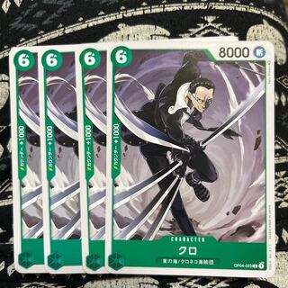 クロ　4枚　緑　ワンピース　カード　マホ子