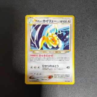 やさしいカイリュー 旧裏