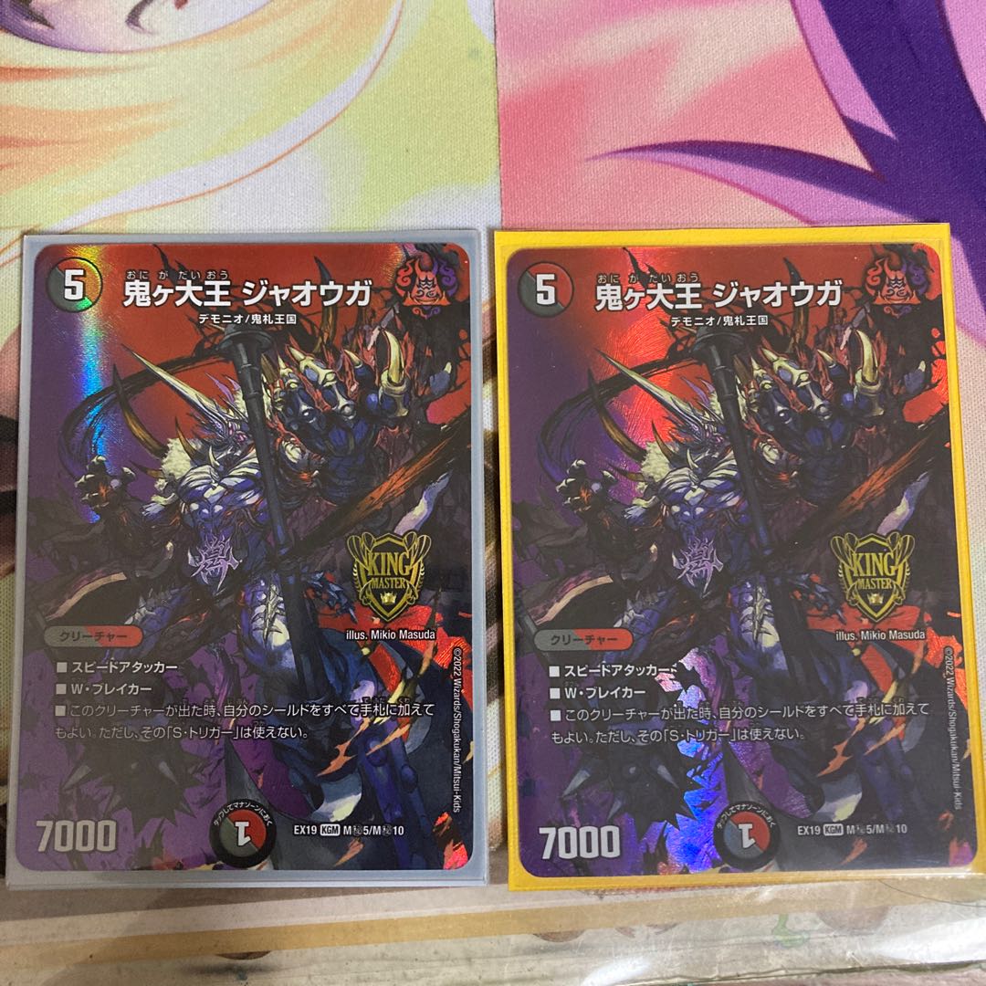 Oniga Daioh Jawoga KGM M(secret)5/M(secret)10