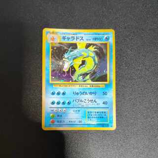 ギャラドス 旧裏