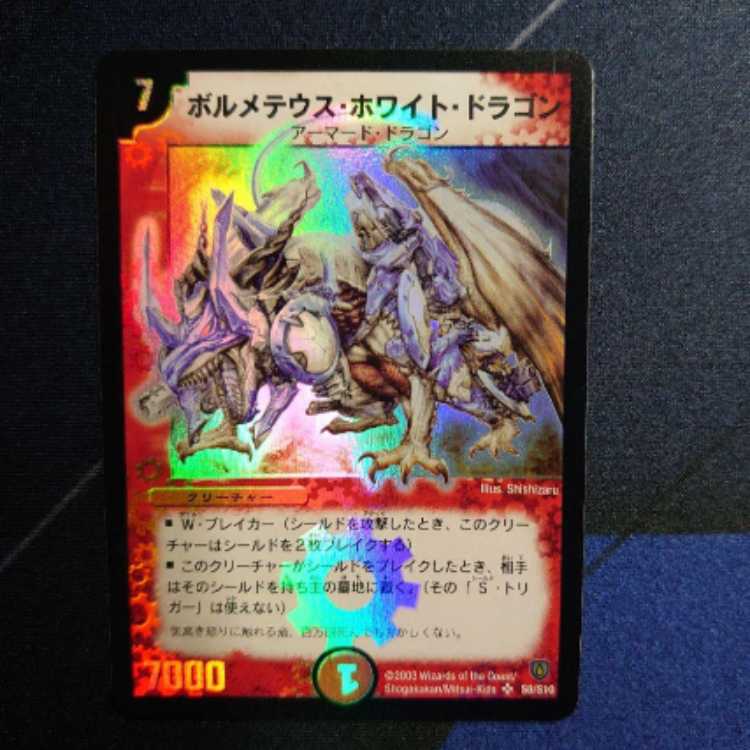 ボルメテウス・ホワイト・ドラゴン