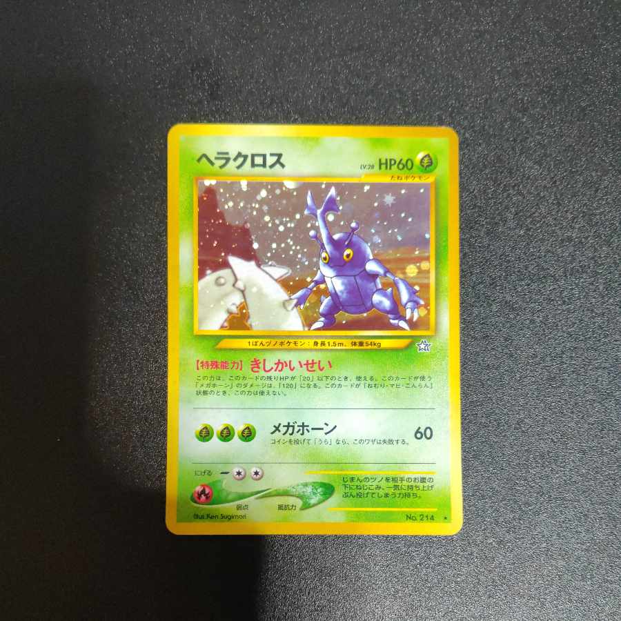 ヘラクロス 旧裏 1枚