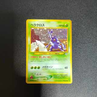 ヘラクロス 旧裏
