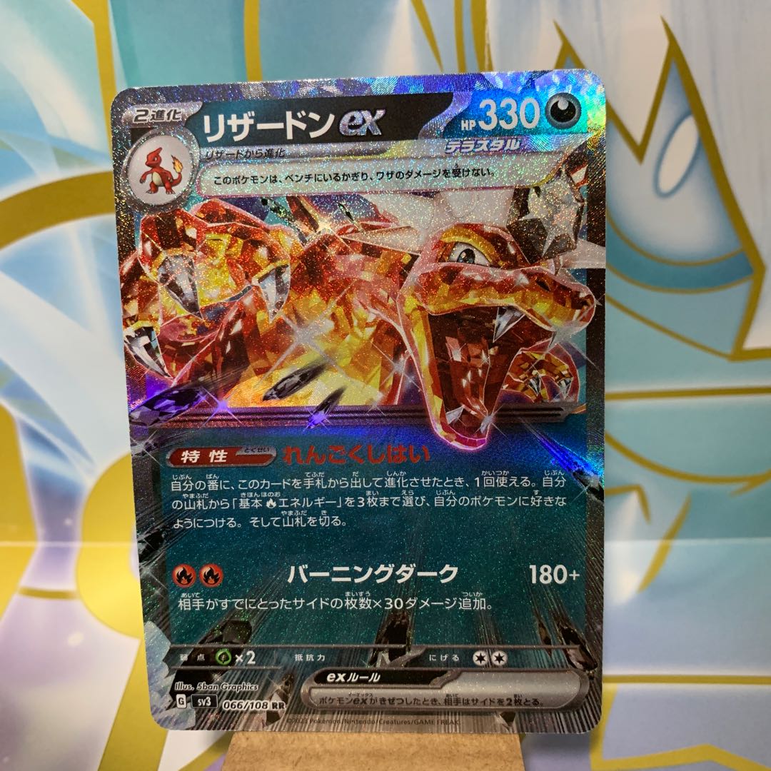 リザードンex RR 066/108