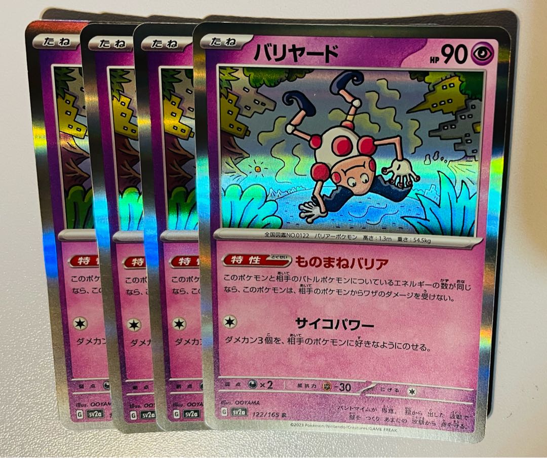 バリヤード R 122/165 4枚 4枚