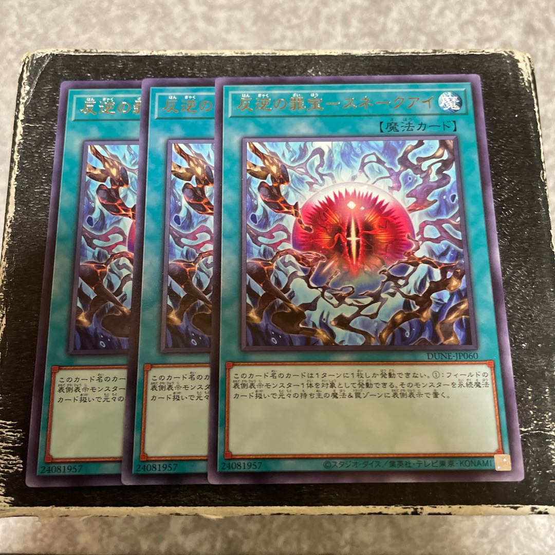 Crime Treasure of Mutiny - Snake Eye - Rare JP060 3 copies