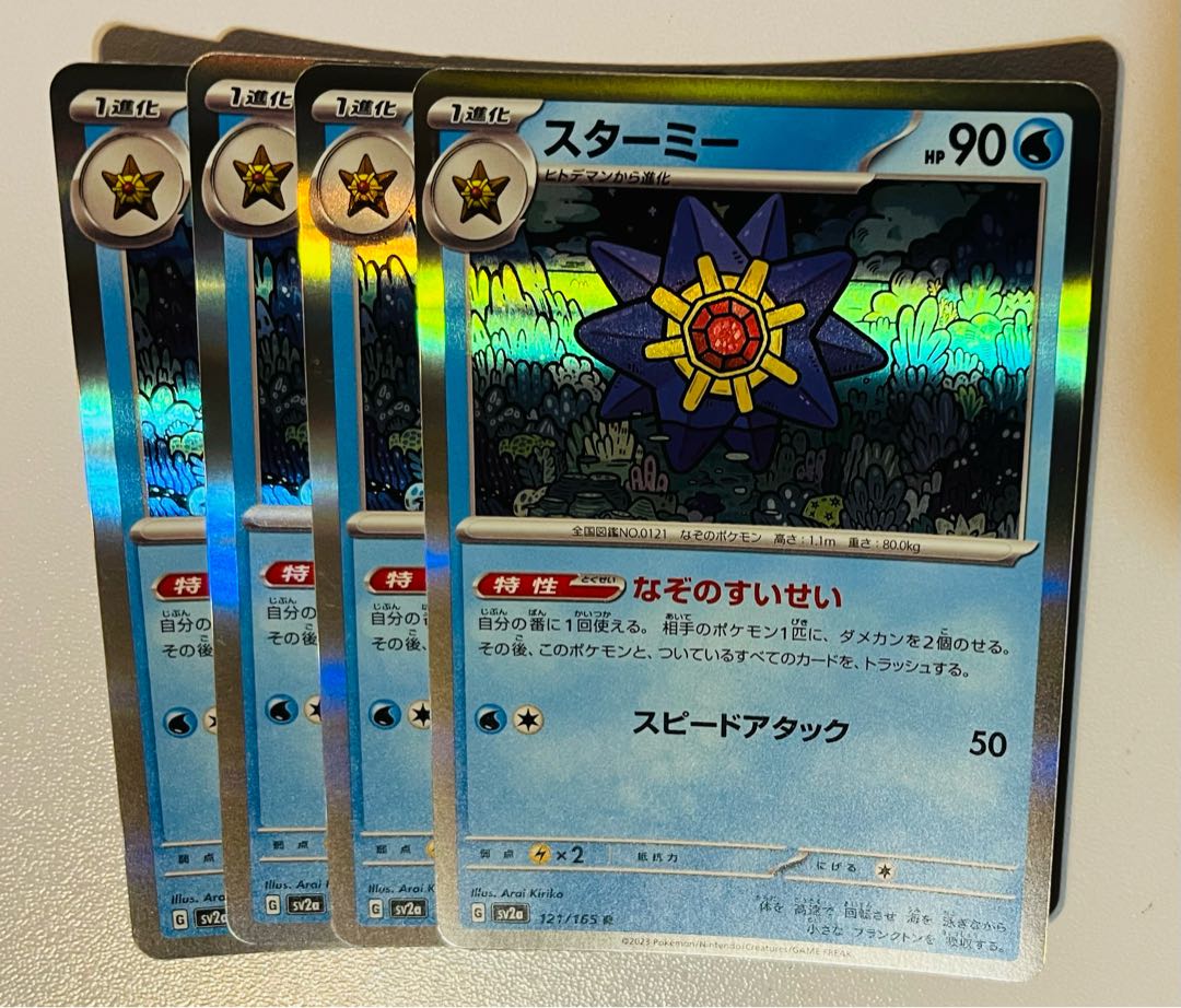 スターミー R 121/165 4枚