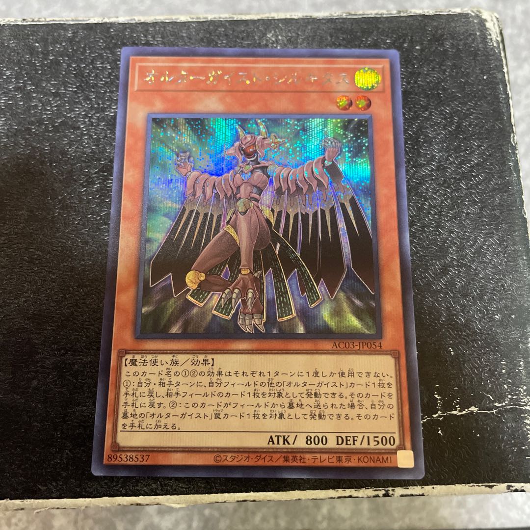 Altergeist Silquitous Secret Rare JP054