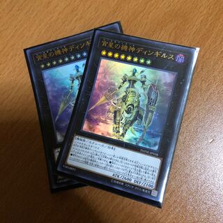 宵星の機神ディンギルス ウルトラ 2枚