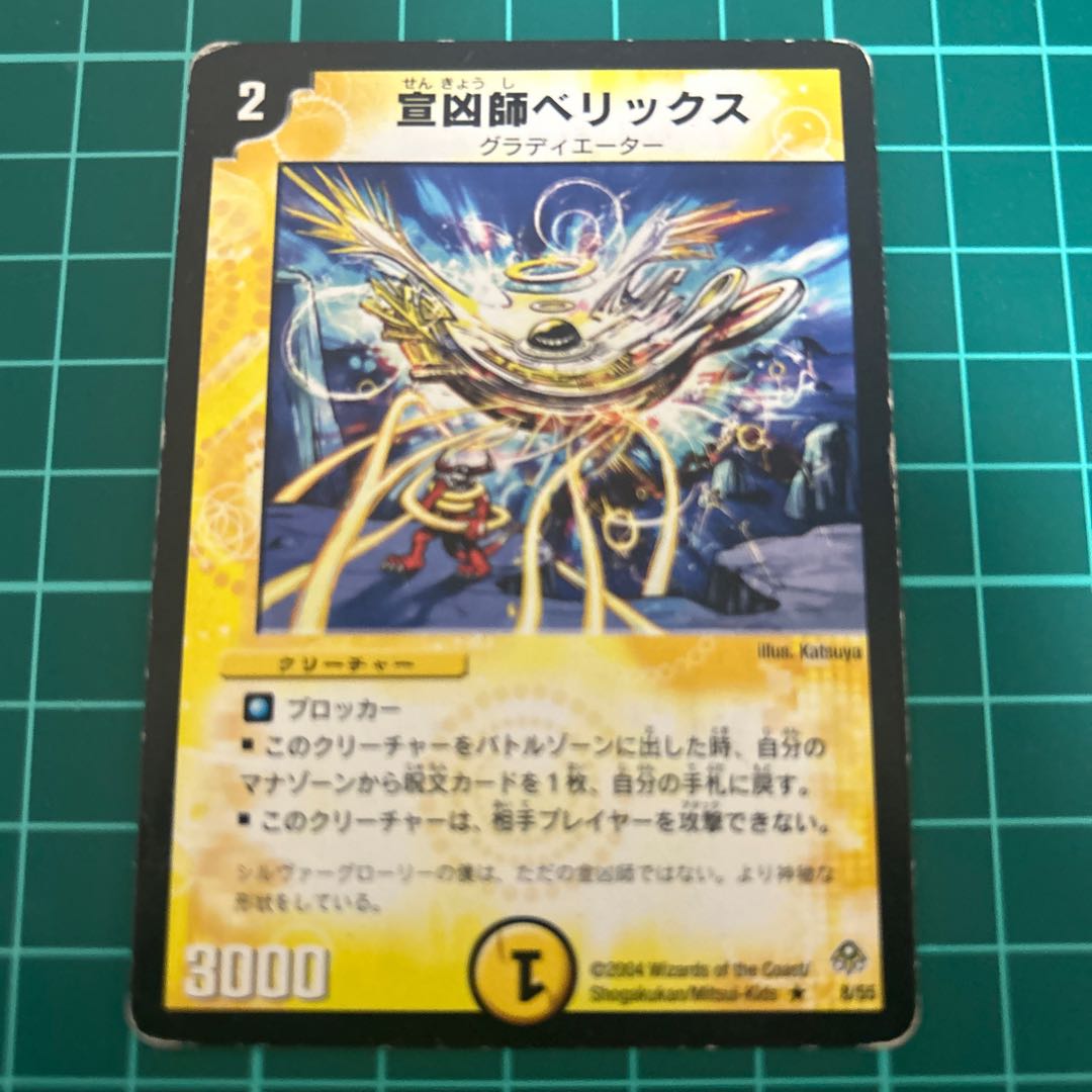 宣凶師ベリックス　単品　送料無料　無言可 R 8/55