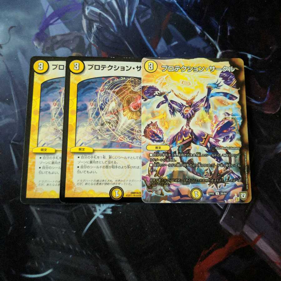 プロテクションサークル 3枚