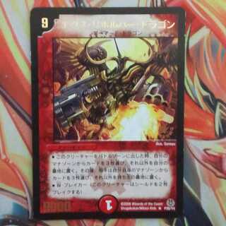 エクス・リボルバー・ドラゴン プロモver