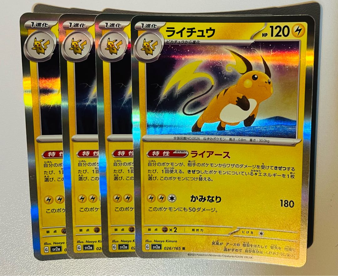 ライチュウ R 026/165 4枚 4枚